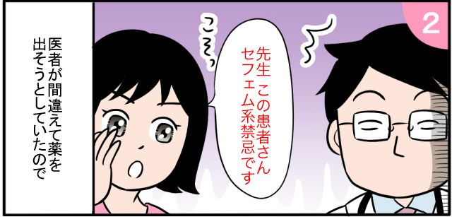 「先生この患者さんセフェム系禁忌です」医者が間違えて薬を出そうとしていたので