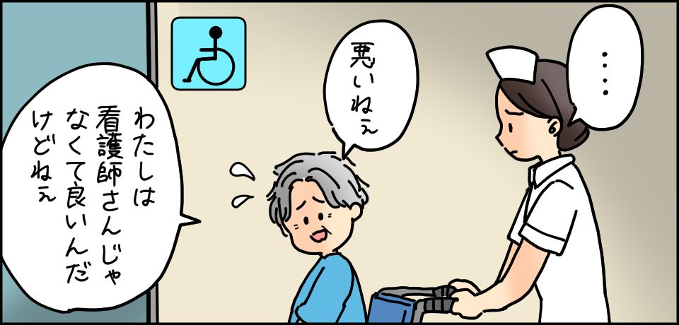 「・・・」「悪いねぇ」「私は看護師さんじゃなくていいんだけどねぇ」