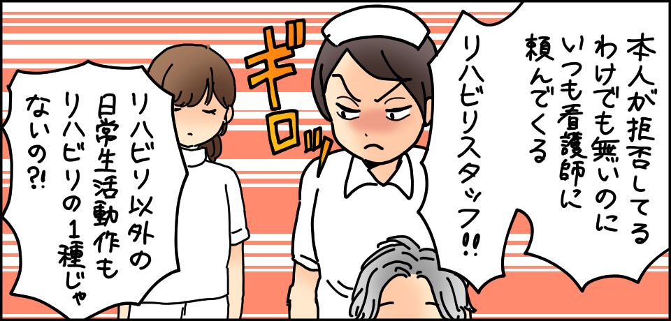 本人が拒否しているわけでもないのにいつも看護師に頼んでくるリハビリスタッフ!!リハビリ以外の日常動作もリハビリの1種じゃないの_?!