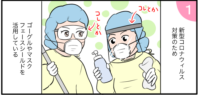 新型コロナウイルス対策のためゴーグルやマスクフェイスシールドを活用している コレとか コレとか
