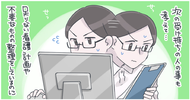 次の受け持ちの人のことも考えて・・・足りない看護計画や不要なものの整理をしているのに