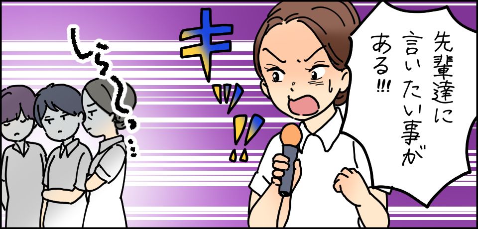 「先輩たちに言いたいことがある!!!」