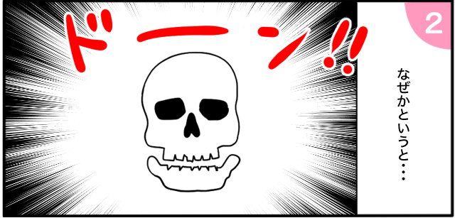 なぜかというと・・・
