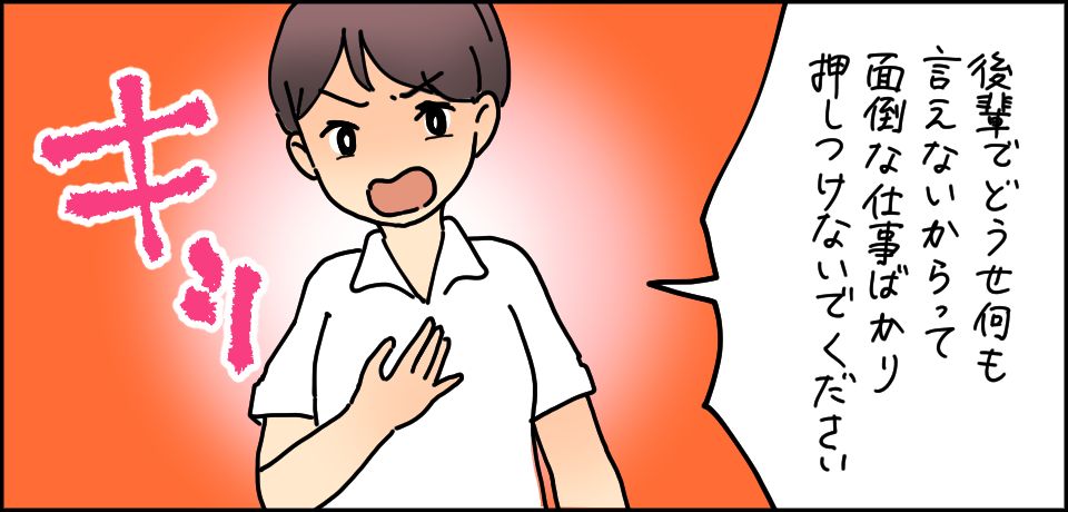 「後輩でどうせ何も言えないからって面倒な仕事ばかり押し付けないでください」キッ