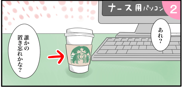 「あれ?誰かの置き忘れかな?」ナース用パソコン