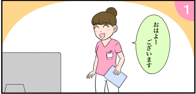 「おはよーございます」
