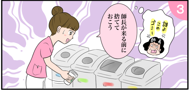 「師長がくる前に捨てておこう」「誰よこのゴミー」