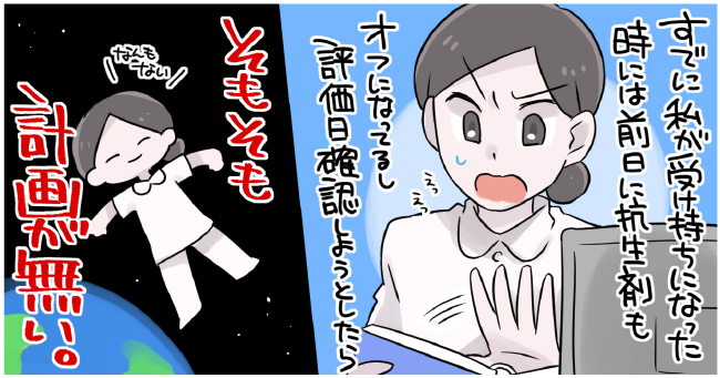 すでに私が受け持ちになった時には前日に抗生剤もオフになってるし評価日確認しようとしたらそもそも計画が無い。