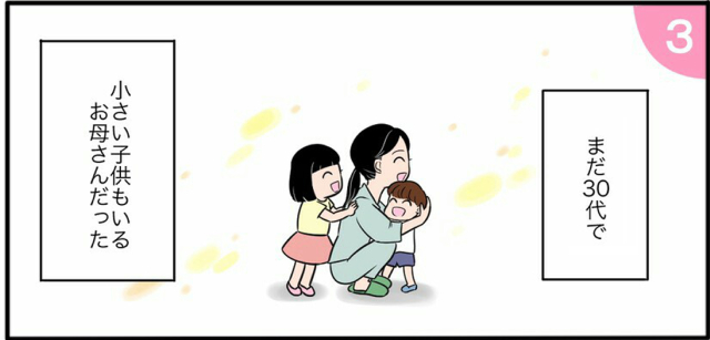 まだ30代で小さい子供もいるお母さんだった
